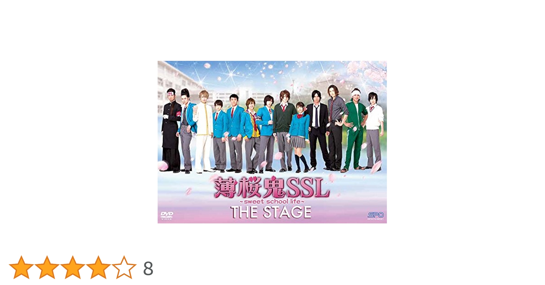 薄桜鬼SSL ドラマDVD Amazon.co.jp: 薄桜鬼SSL~sweet school life~ THE MOVIE DVD